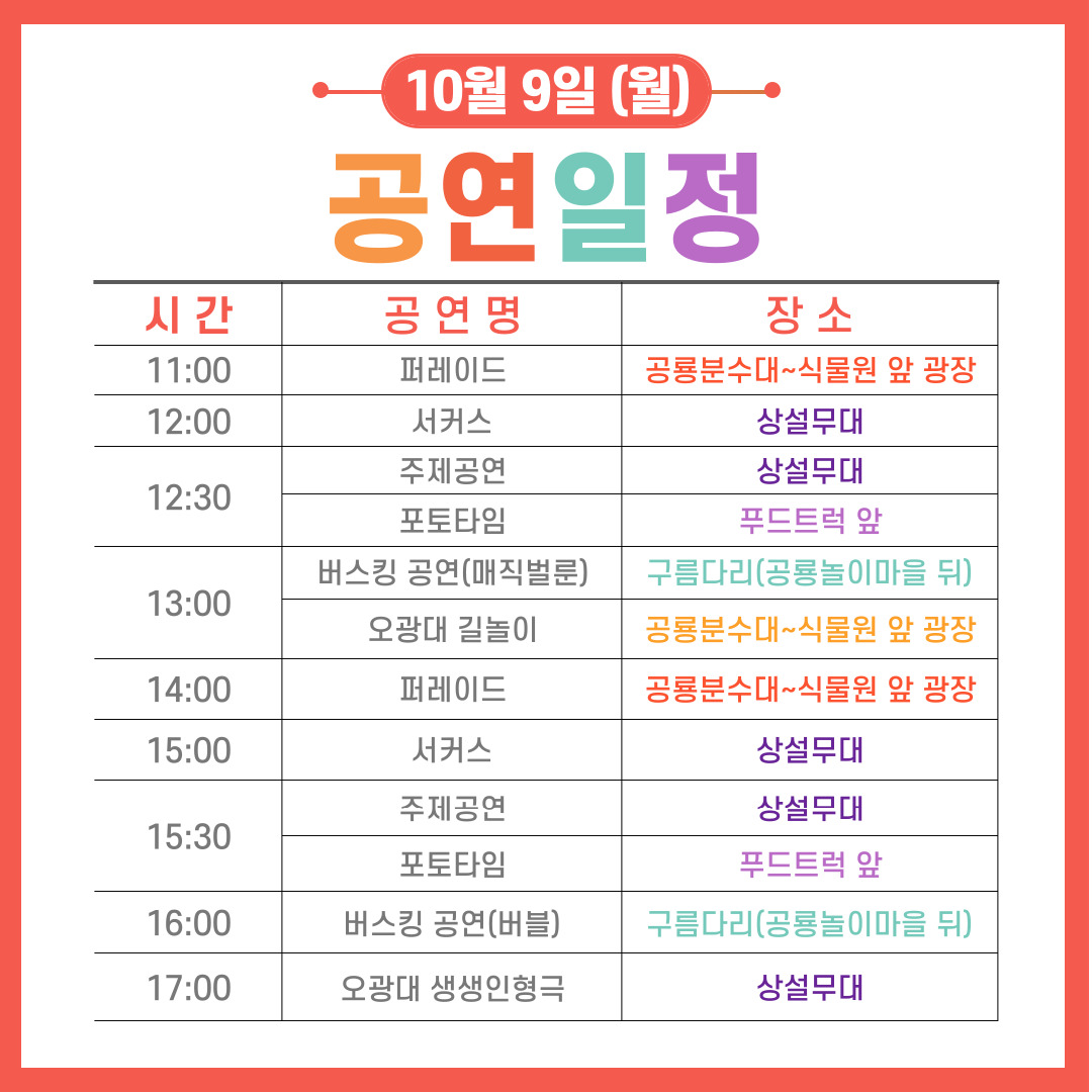 2023공룡엑스포 공연(10월 9일 ~ 13일)